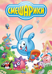 Смешарики Новогодние Приключения Dvd Смешарики Новогодние Приключения Dvd