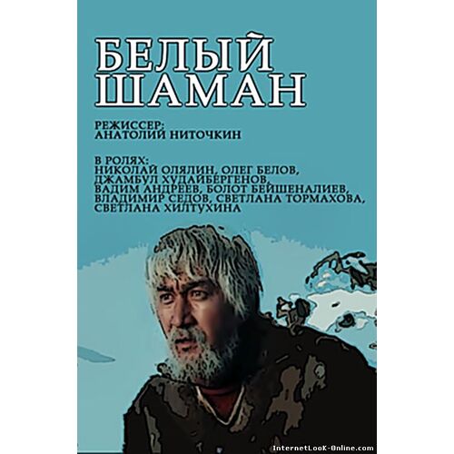 Белый Шаман Магазин